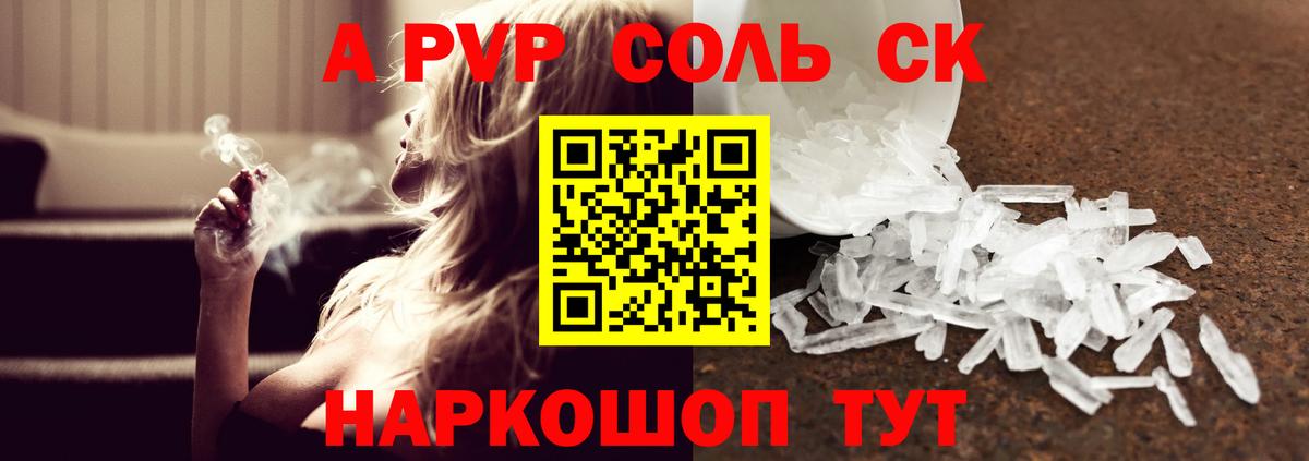 Альфа ПВП Crystall Ноябрьск