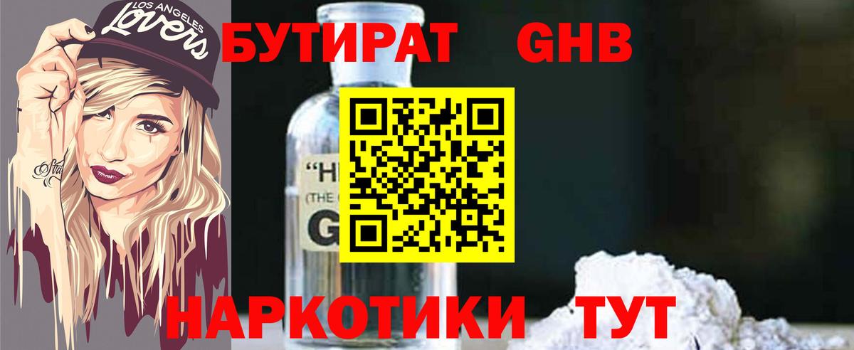 Бутират  Вход с VPN  Ноябрьск  Бутират 1.4BDO 