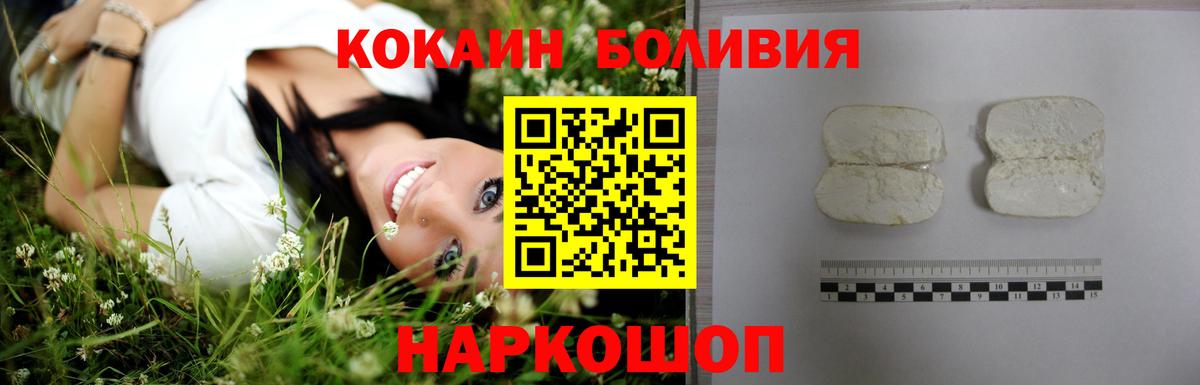 Кокаин 97%  COCAIN Fish Scale  Вход с VPN  Ноябрьск 
