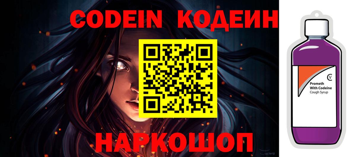 Ноябрьск  Codein напиток Lean (лин)  Кодеин Purple Drank  Вход с VPN 