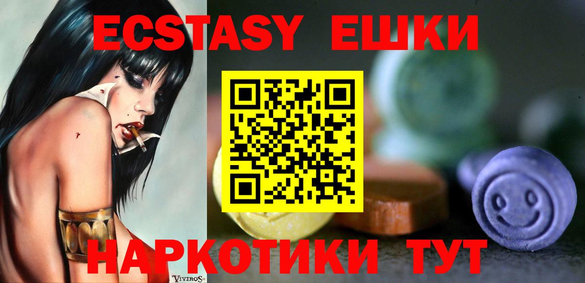 ЭКСТАЗИ 250 мг Ноябрьск