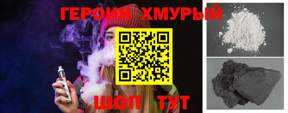 ГЕРОИН Heroin Ноябрьск