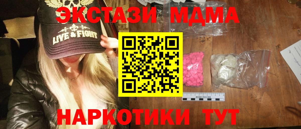 MDMA кристаллы  МДМА кристаллы  МДМА  Вход с VPN  Ноябрьск 